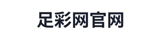 足彩网